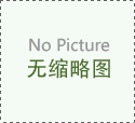 試管嬰兒移植胚胎后運動還是不運動啊